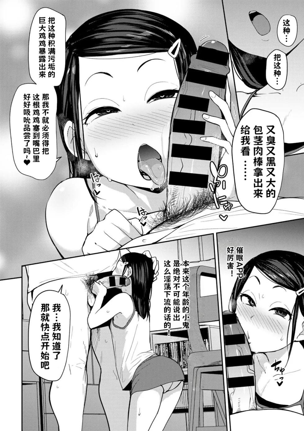 [Nanao Yukiji] Oikko no Girlfriend o Wakaraseta Ken|关于外甥女朋友的教育方法| 1-4 |[Chinese][小桃个人汉化] - Page 13