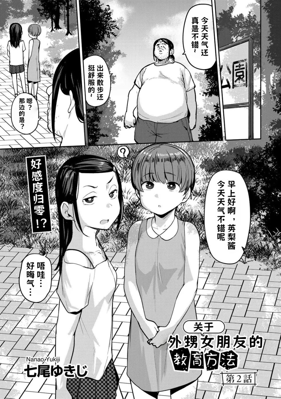 [Nanao Yukiji] Oikko no Girlfriend o Wakaraseta Ken|关于外甥女朋友的教育方法| 1-4 |[Chinese][小桃个人汉化] - Page 24