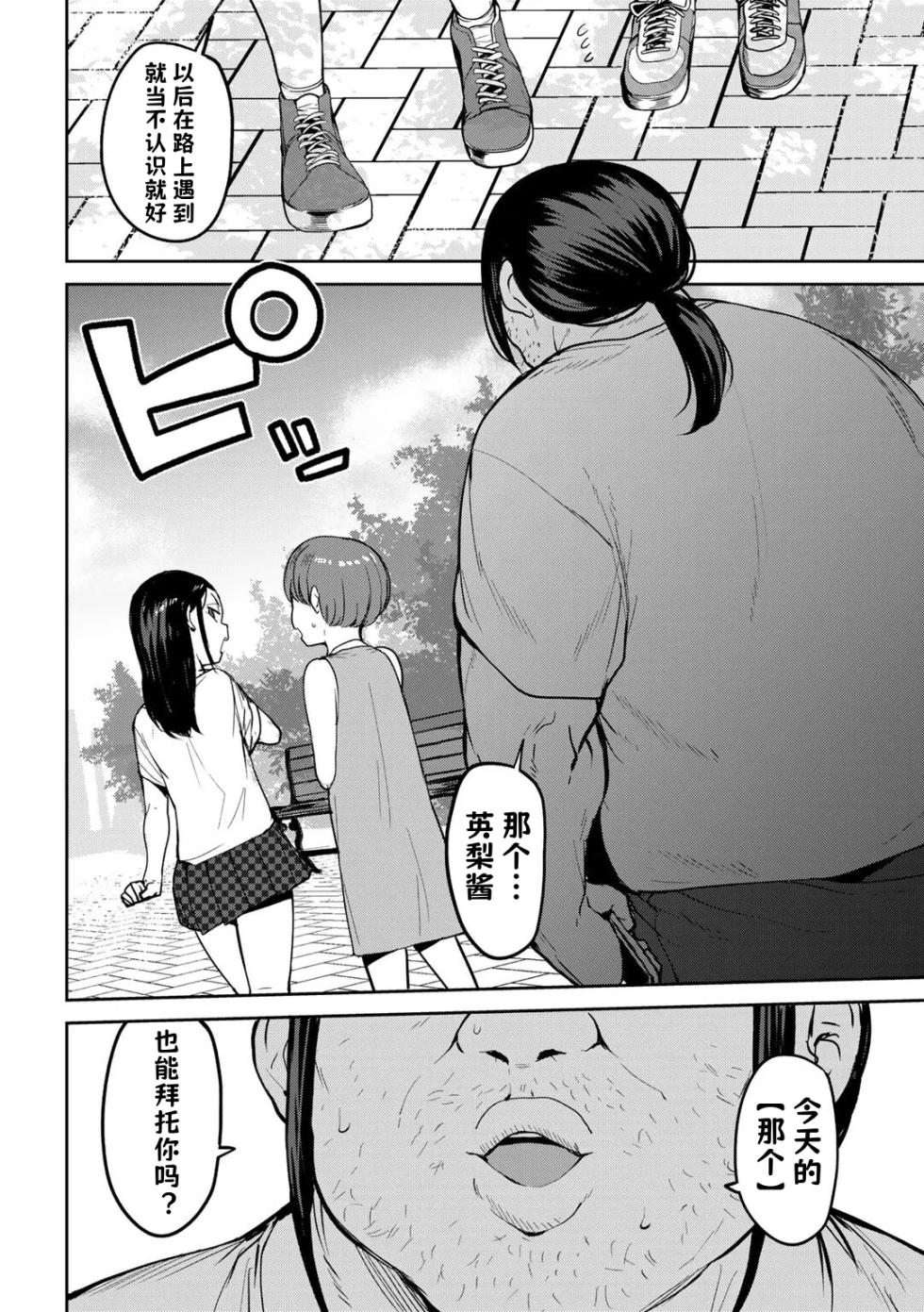 [Nanao Yukiji] Oikko no Girlfriend o Wakaraseta Ken|关于外甥女朋友的教育方法| 1-4 |[Chinese][小桃个人汉化] - Page 27