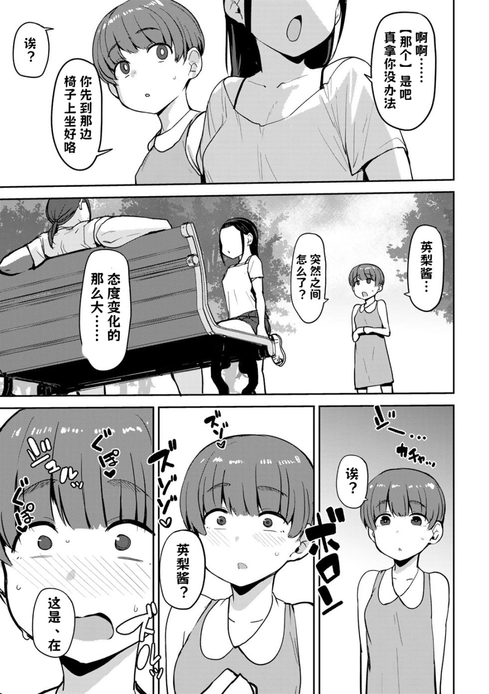 [Nanao Yukiji] Oikko no Girlfriend o Wakaraseta Ken|关于外甥女朋友的教育方法| 1-4 |[Chinese][小桃个人汉化] - Page 28