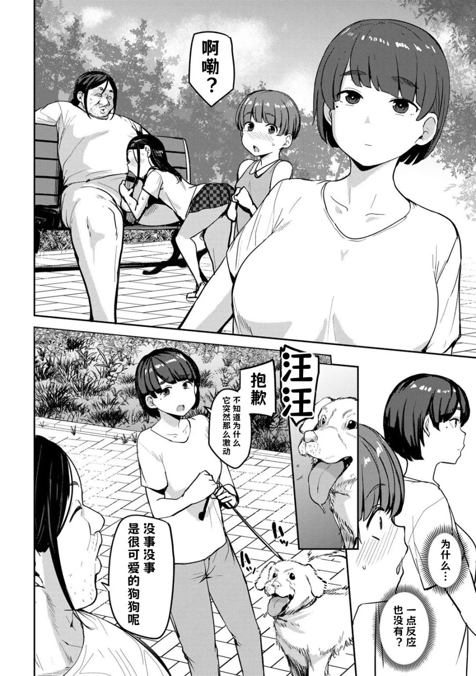 [Nanao Yukiji] Oikko no Girlfriend o Wakaraseta Ken|关于外甥女朋友的教育方法| 1-4 |[Chinese][小桃个人汉化] - Page 31
