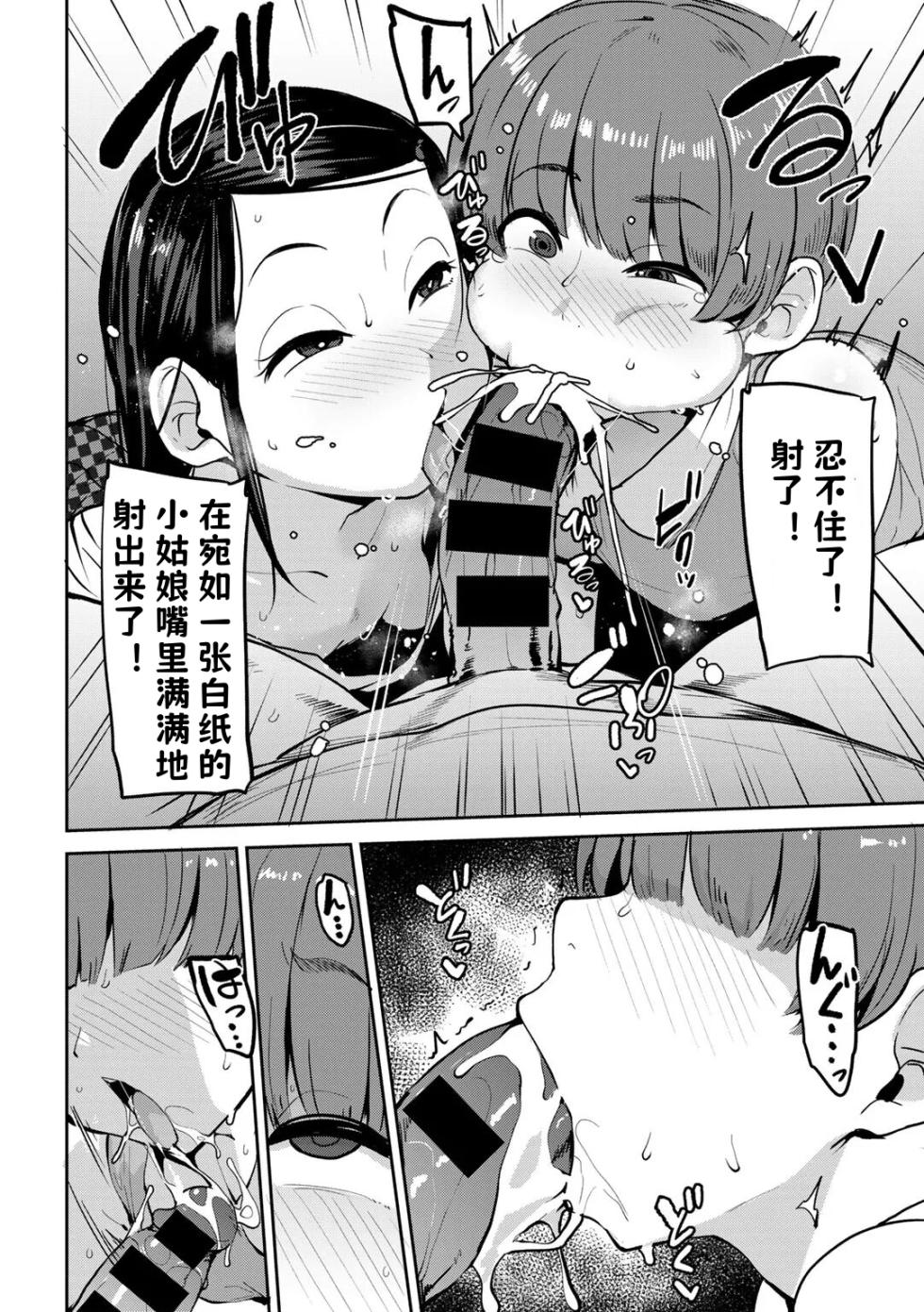 [Nanao Yukiji] Oikko no Girlfriend o Wakaraseta Ken|关于外甥女朋友的教育方法| 1-4 |[Chinese][小桃个人汉化] - Page 35