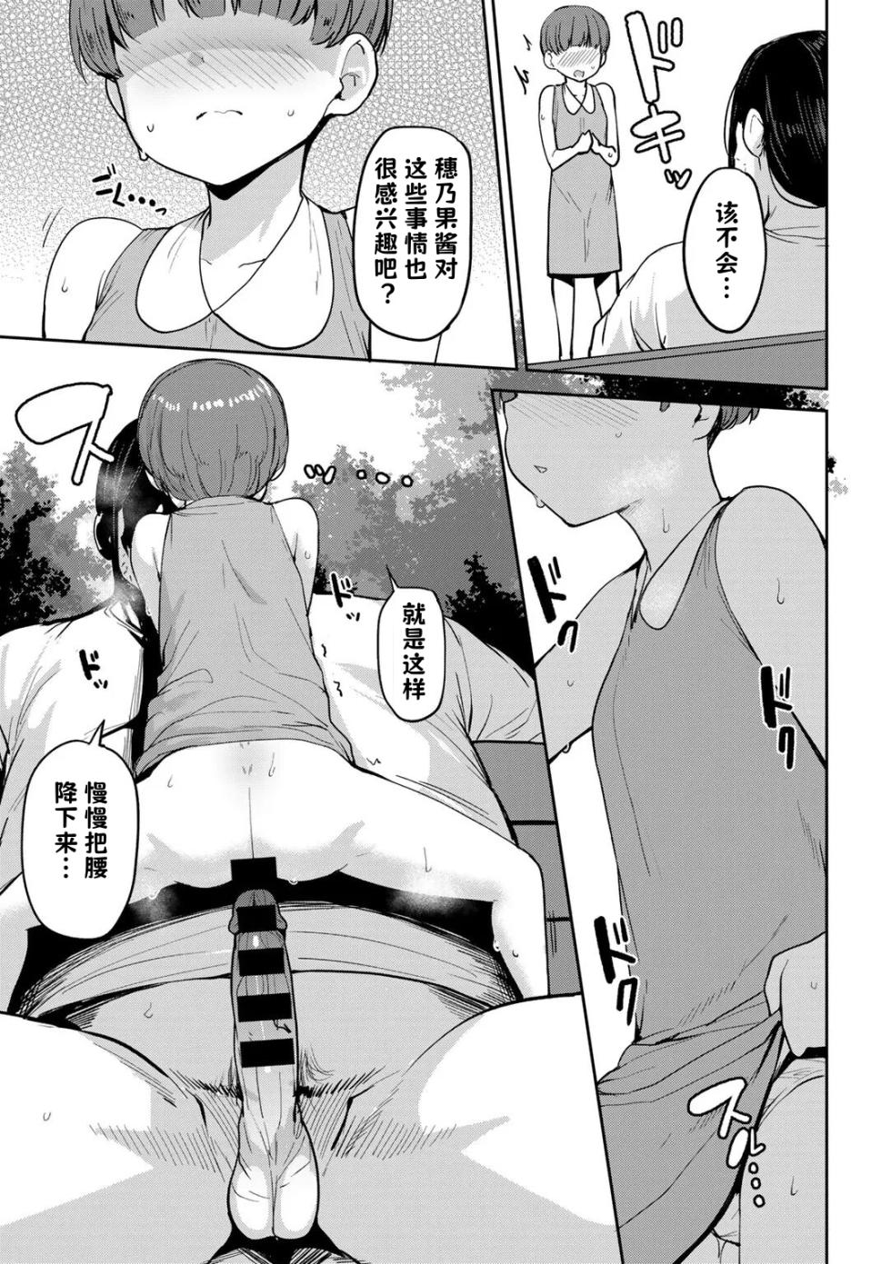 [Nanao Yukiji] Oikko no Girlfriend o Wakaraseta Ken|关于外甥女朋友的教育方法| 1-4 |[Chinese][小桃个人汉化] - Page 40