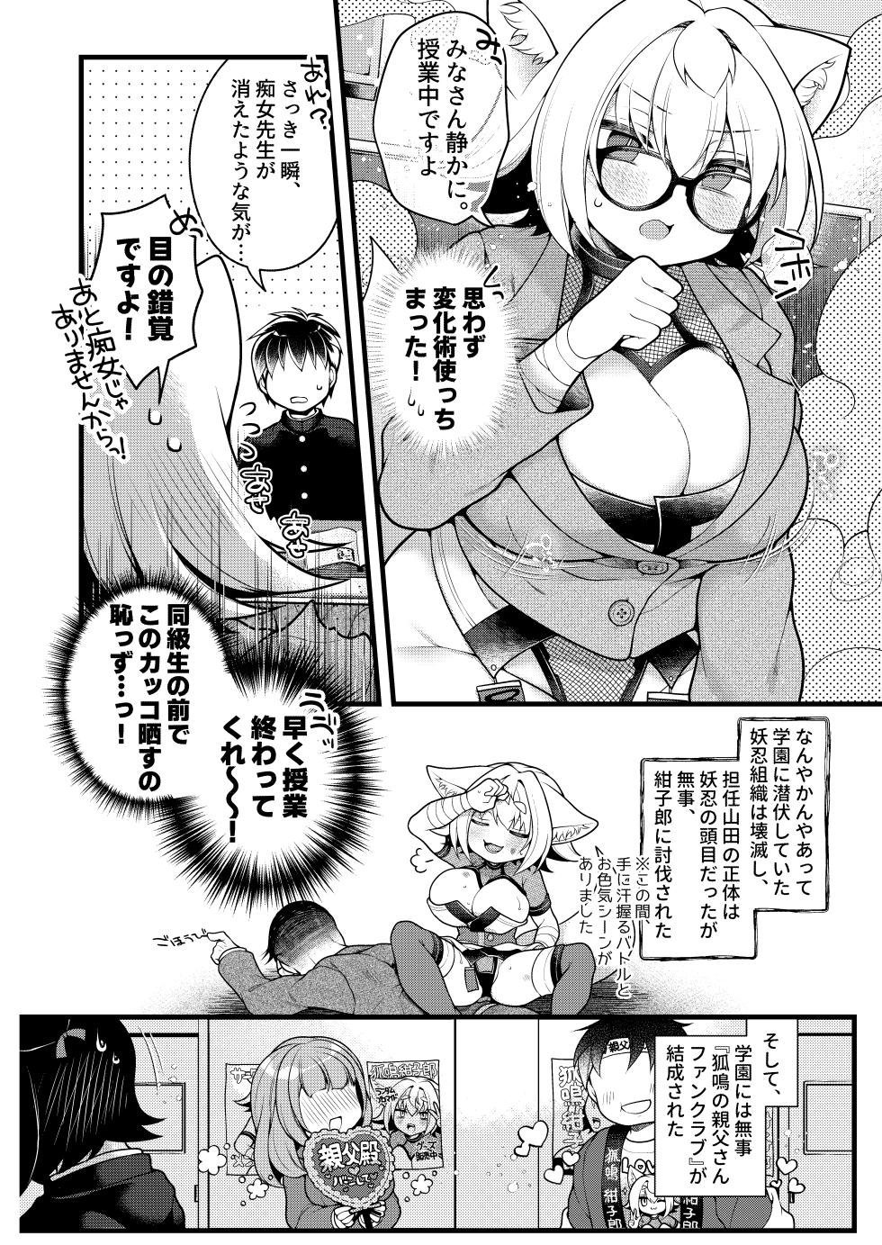 [TSF Market Unei Iinkai (Various)] Konari Konshirou no Goudoushi nante Sonzai suru Wake Nai jan - A Konari Konshiro Dojin Anthology No Way That Exists. (Sonzai Shinai Manga no 1-koma) [Digital] - Page 13