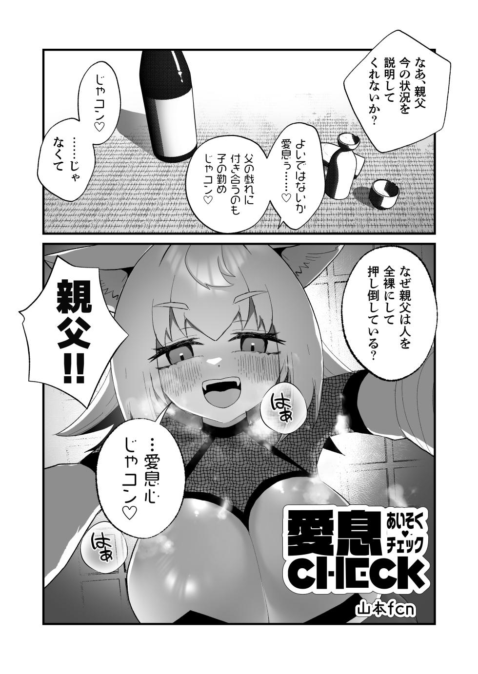 [TSF Market Unei Iinkai (Various)] Konari Konshirou no Goudoushi nante Sonzai suru Wake Nai jan - A Konari Konshiro Dojin Anthology No Way That Exists. (Sonzai Shinai Manga no 1-koma) [Digital] - Page 38