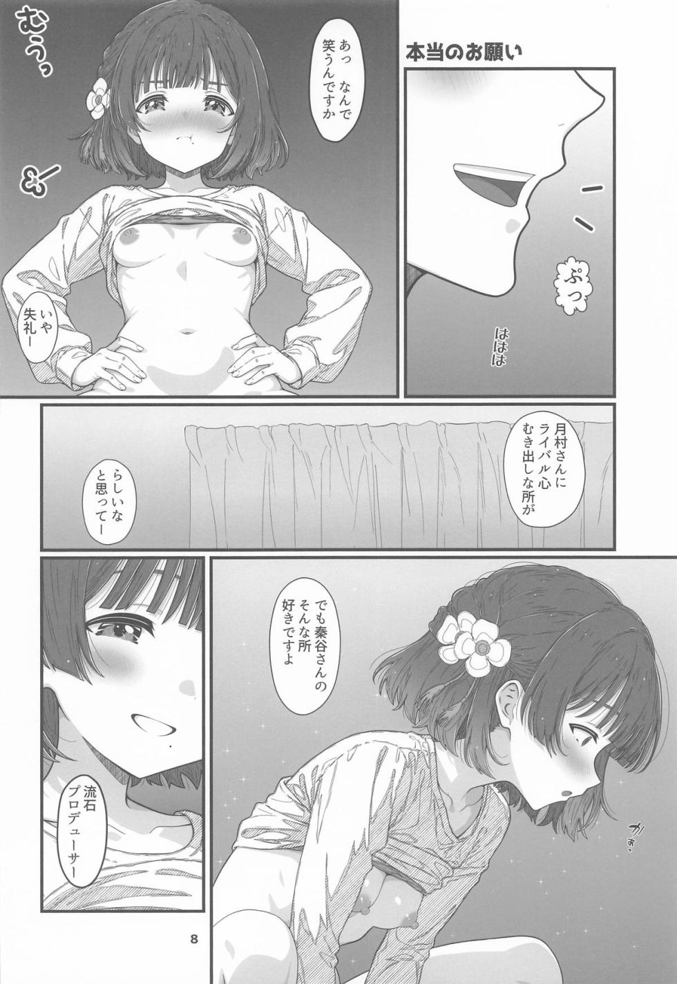 (C106) [HINATABOKKO (Inoue Hinata)] HINATABOKKO Vol.4 (Gakuen IDOLM@STER) - Page 7