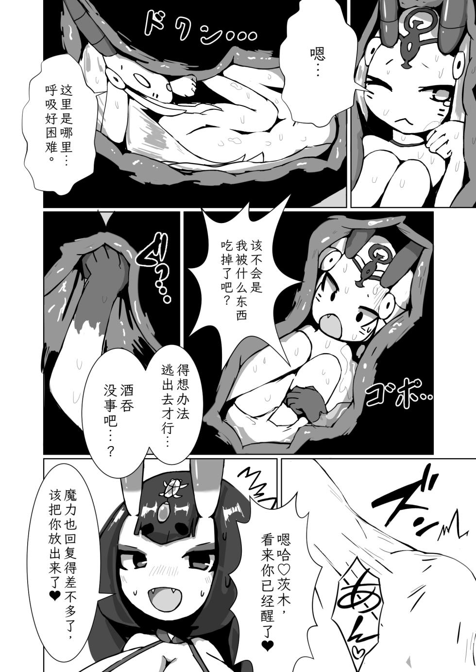 (C95) [57mm] Shuten Chan CV hon (Fate/Grand Order) [Chinese] - Page 17