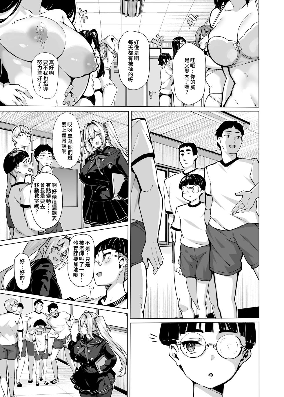 [LAMINARIA (しおこんぶ)] 白山華凜のシドウ制度2 [FANZA版] [Amerins漢化] - Page 3