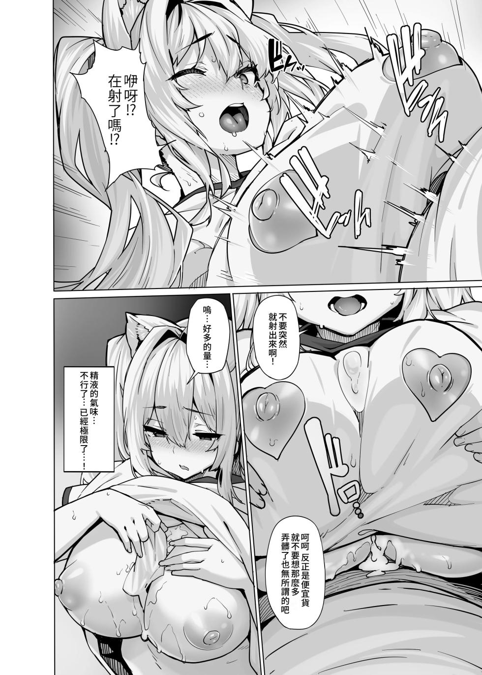 [LAMINARIA (しおこんぶ)] 白山華凜のシドウ制度2 [FANZA版] [Amerins漢化] - Page 20