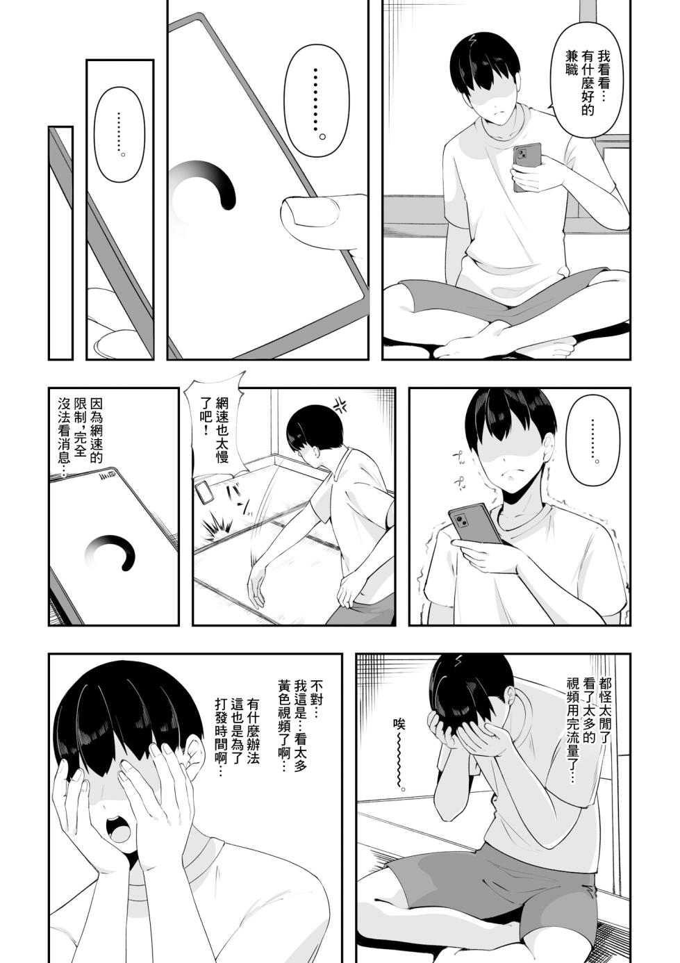 [chococo] Wake Ari Bukken Seiyoku Tsuyome no Yuurei Tsuki [Chinese] - Page 3