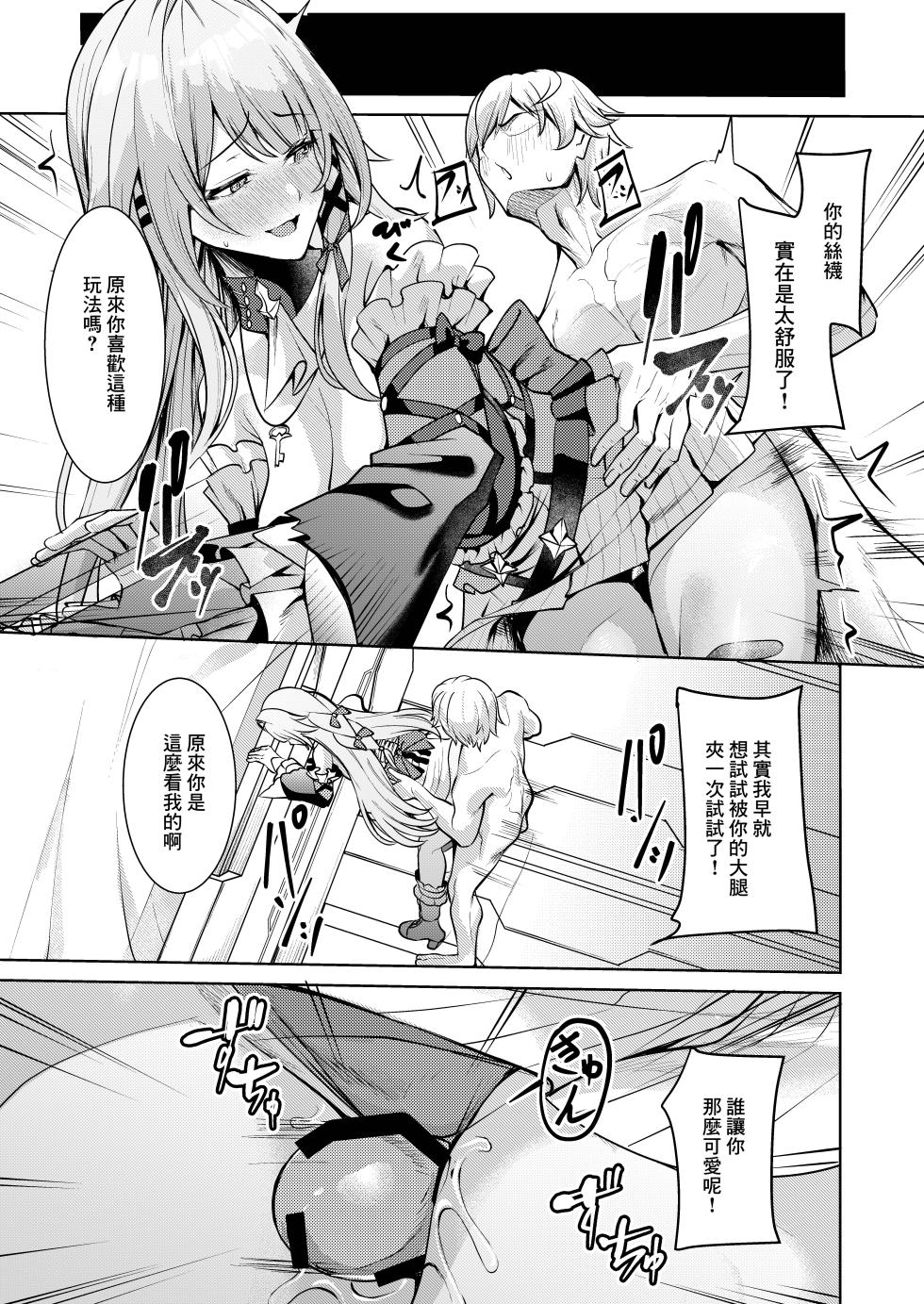 [Haraita Sangyou (Shiro Paka)] Aeon ni wa Gochuui o (Honkai: Star Rail) [Chinese] [Digital] - Page 6