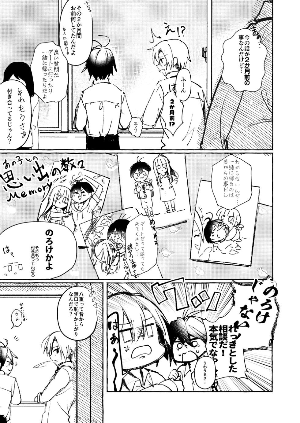 [月面着陸] ××って言って！ - Page 4