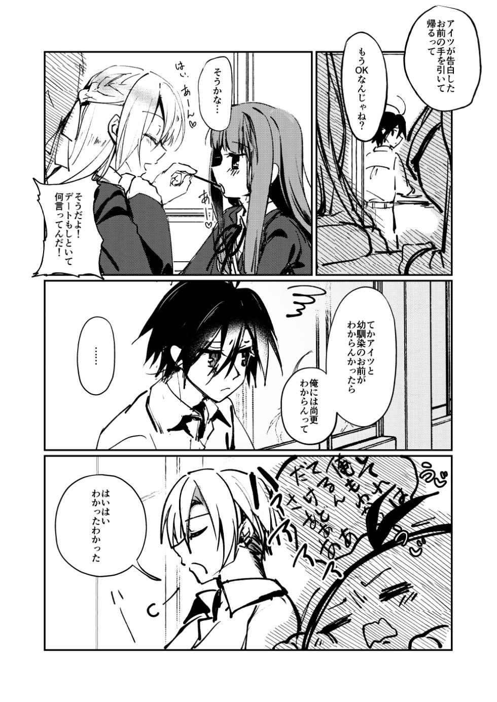 [月面着陸] ××って言って！ - Page 5