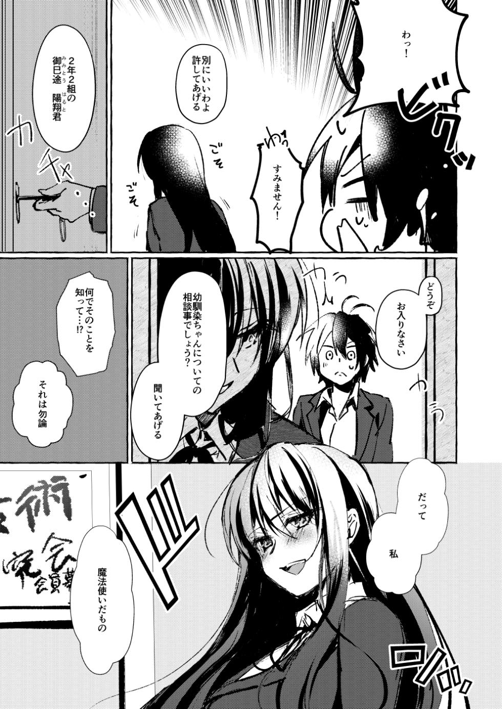 [月面着陸] ××って言って！ - Page 8