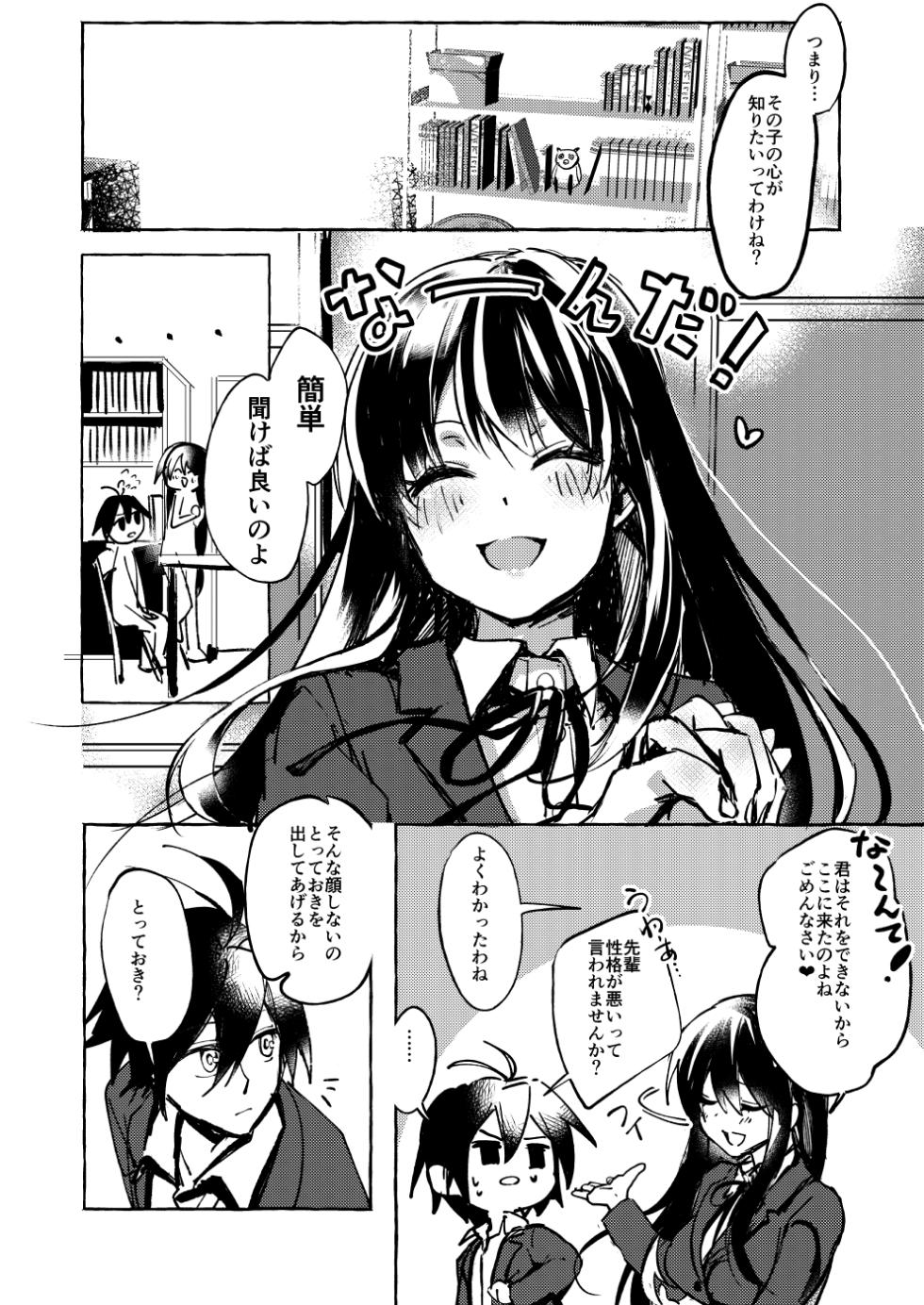 [月面着陸] ××って言って！ - Page 9