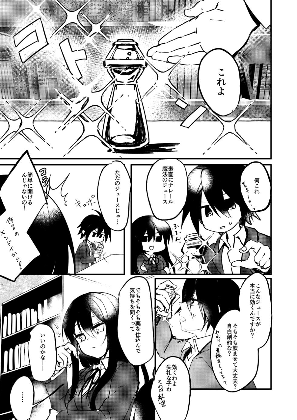 [月面着陸] ××って言って！ - Page 10