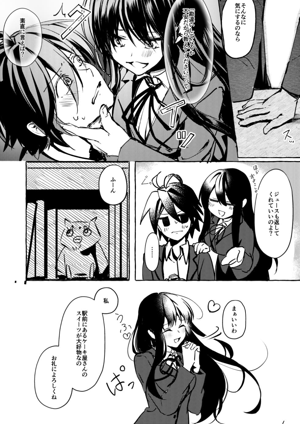 [月面着陸] ××って言って！ - Page 11