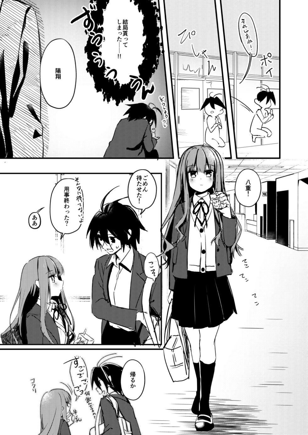 [月面着陸] ××って言って！ - Page 12