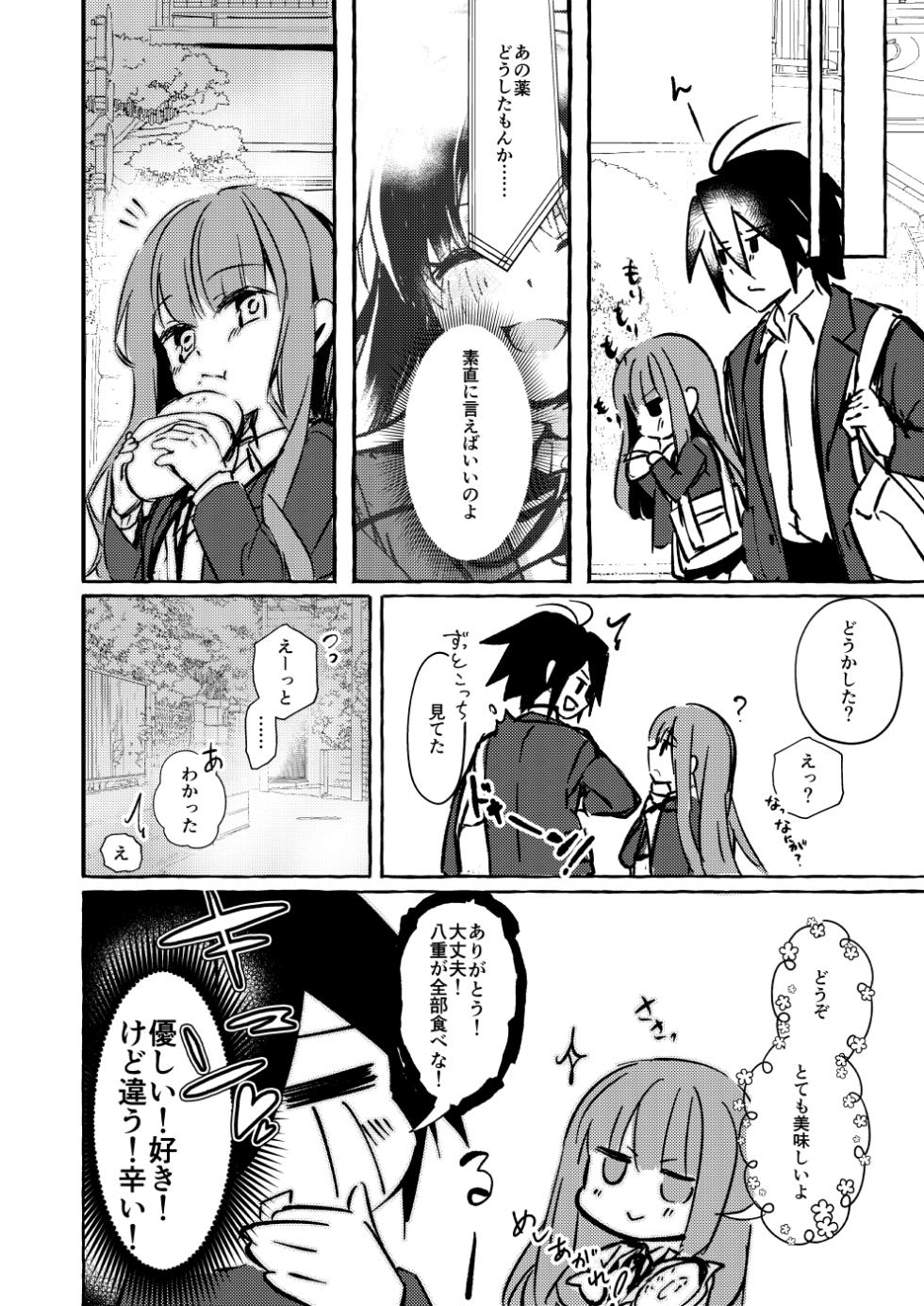 [月面着陸] ××って言って！ - Page 13