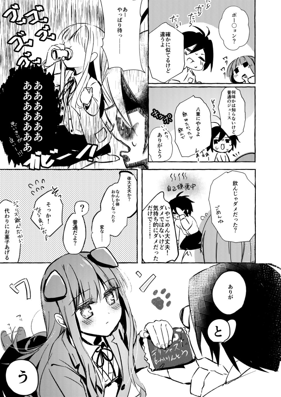 [月面着陸] ××って言って！ - Page 16