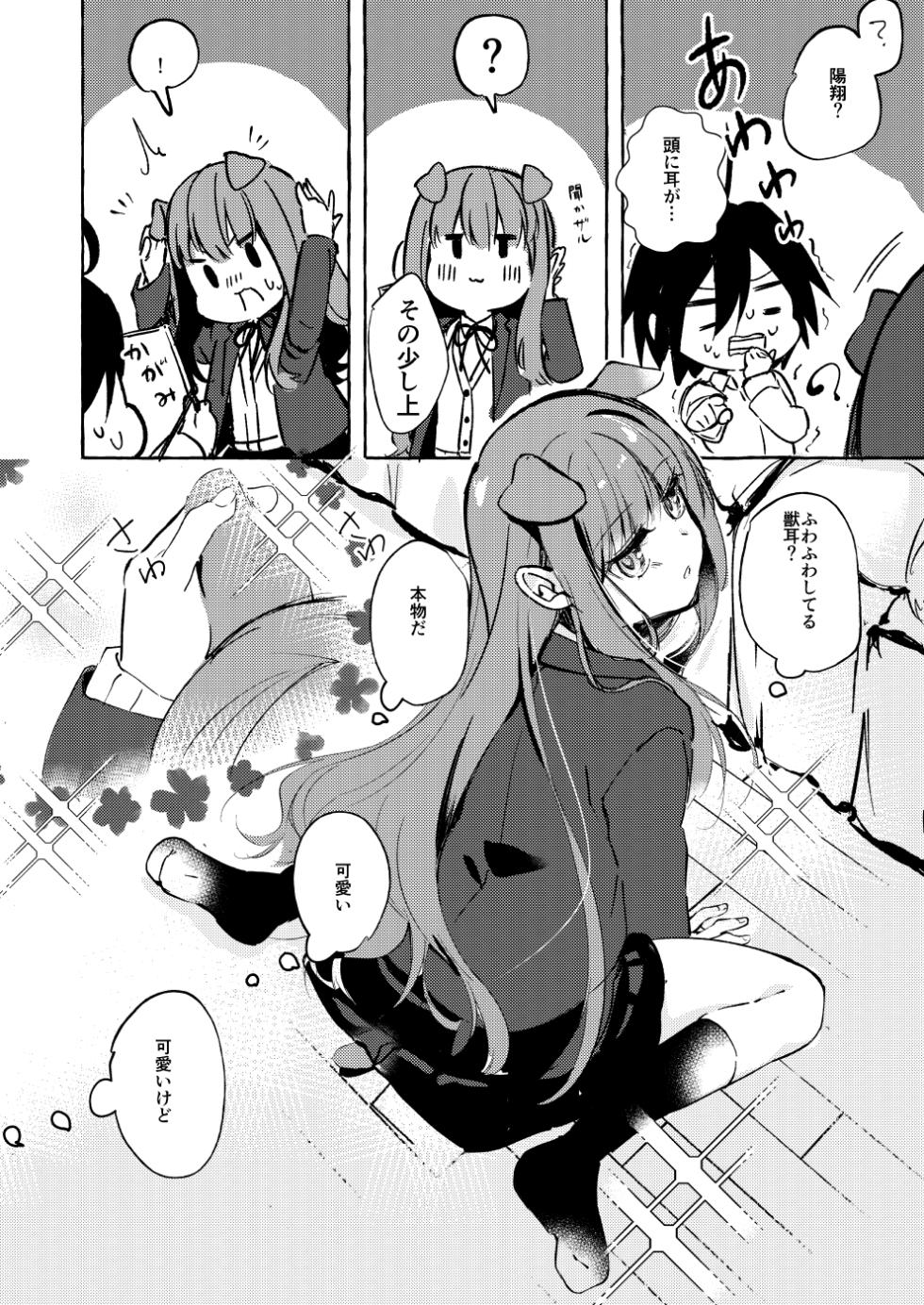 [月面着陸] ××って言って！ - Page 17