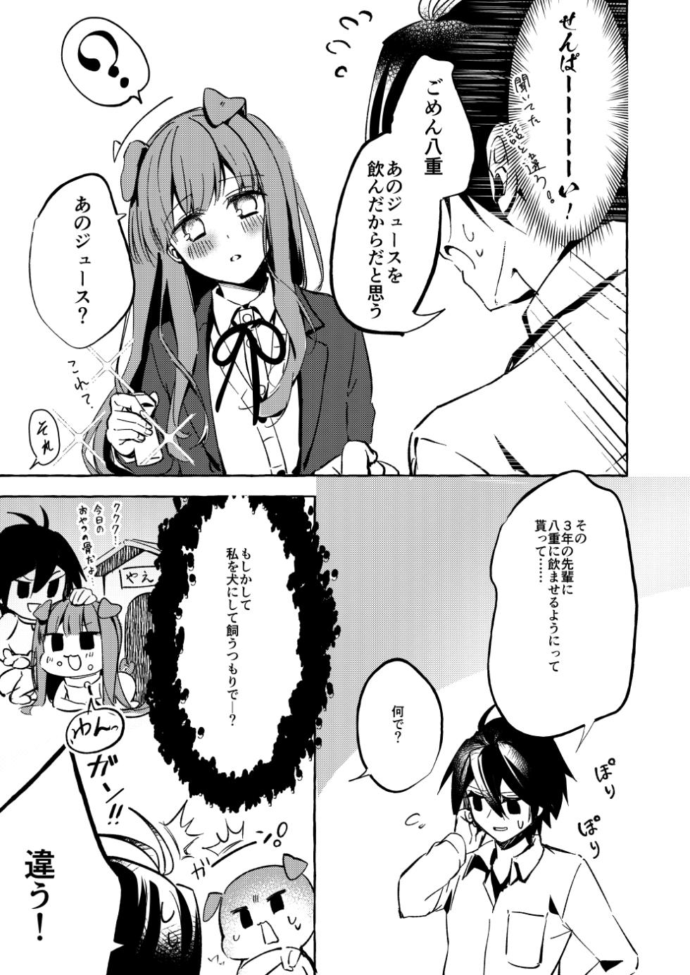 [月面着陸] ××って言って！ - Page 18