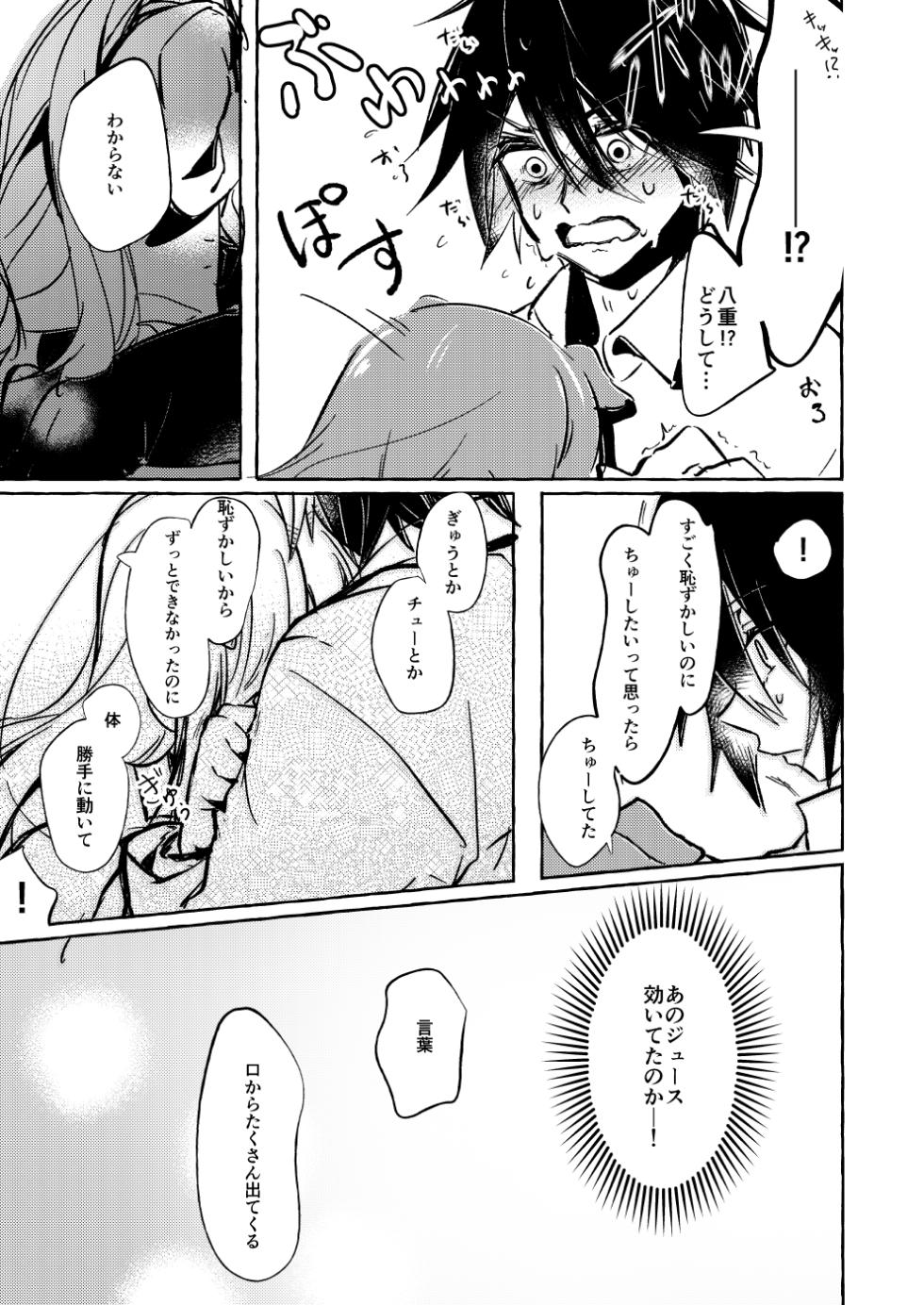 [月面着陸] ××って言って！ - Page 20