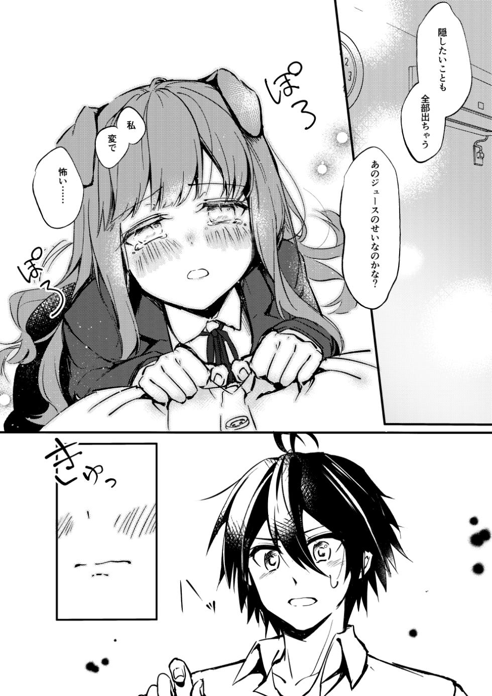 [月面着陸] ××って言って！ - Page 21