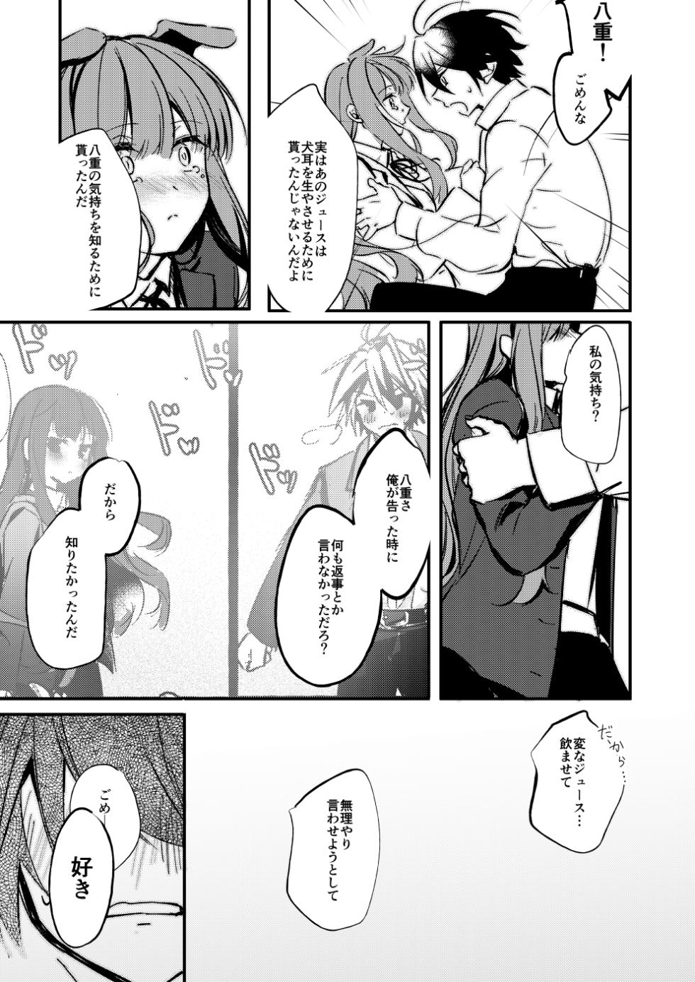 [月面着陸] ××って言って！ - Page 22