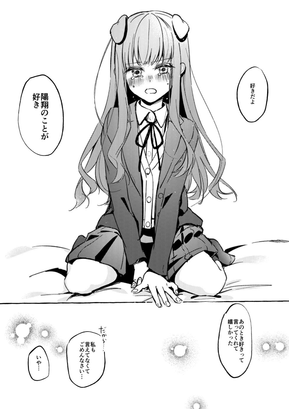 [月面着陸] ××って言って！ - Page 23