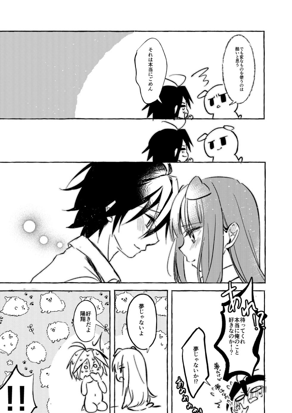 [月面着陸] ××って言って！ - Page 24