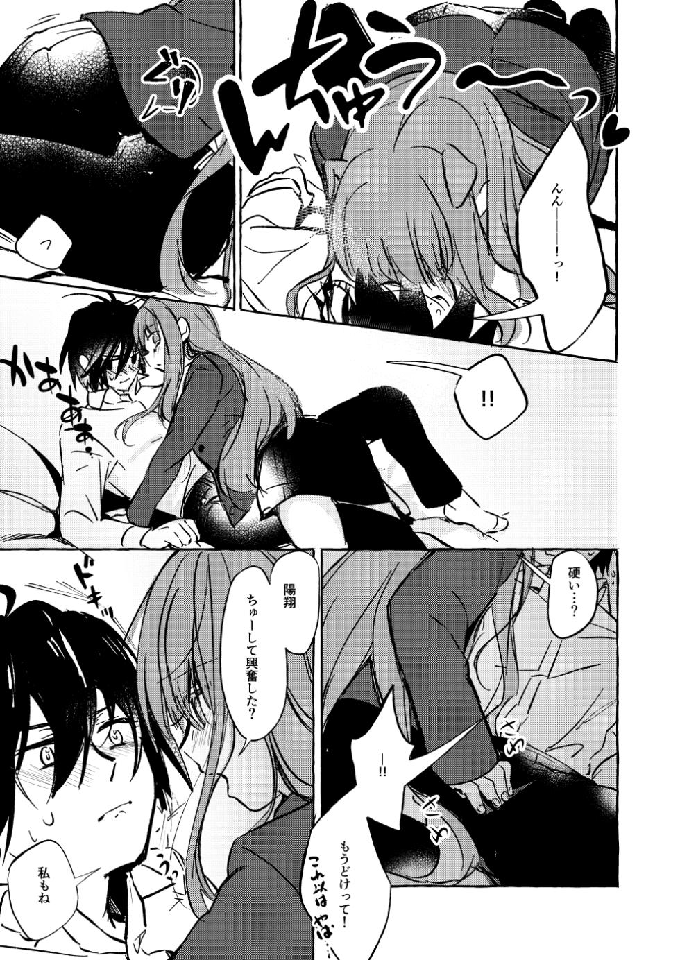 [月面着陸] ××って言って！ - Page 28