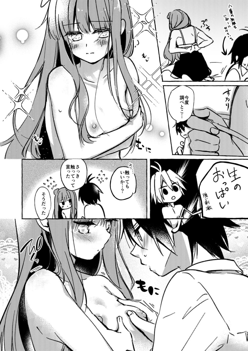 [月面着陸] ××って言って！ - Page 31