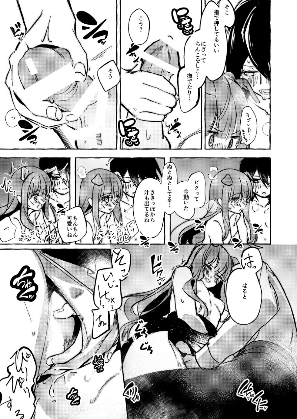 [月面着陸] ××って言って！ - Page 36