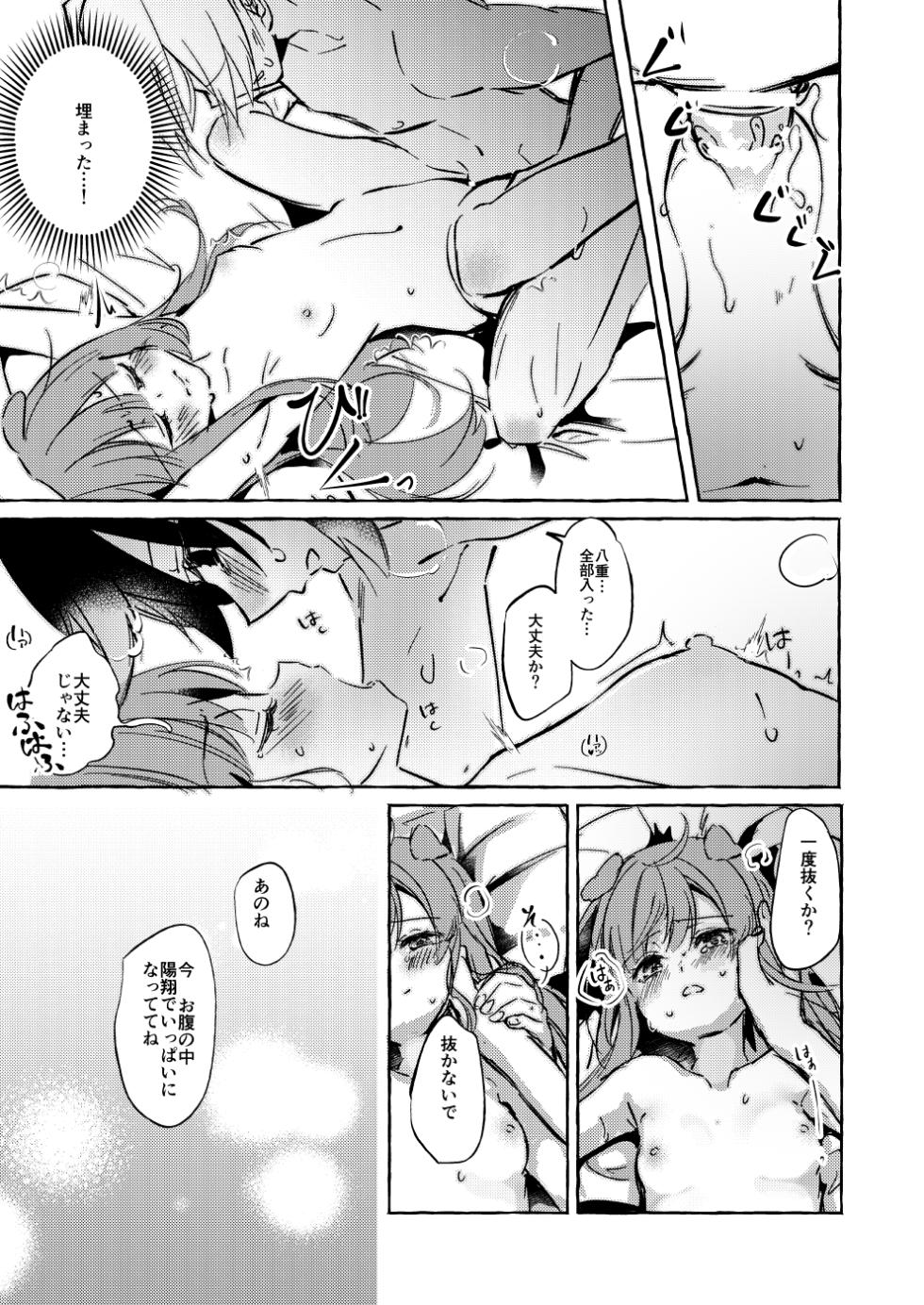 [月面着陸] ××って言って！ - Page 40