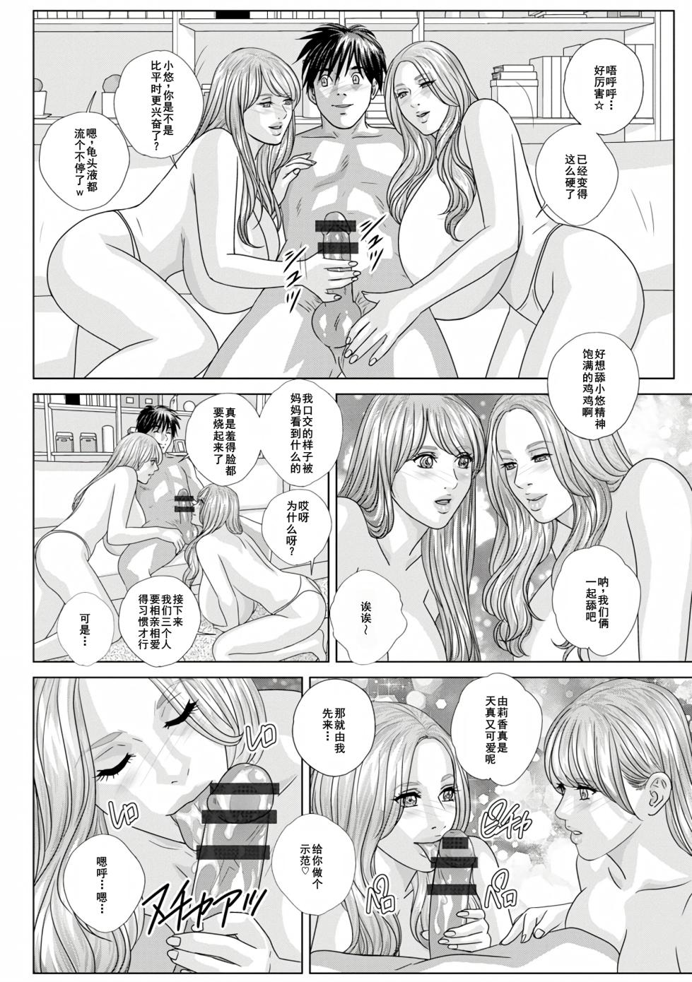 [Nishimaki Tohru] W titillation [Chinese] [廉价汉化组] [Digital] - Page 11