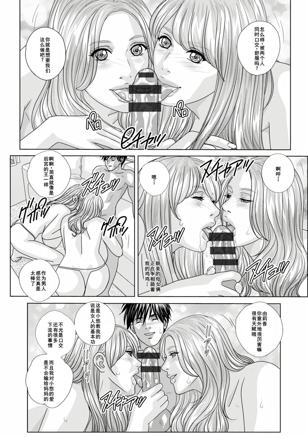 [Nishimaki Tohru] W titillation [Chinese] [廉价汉化组] [Digital] - Page 13