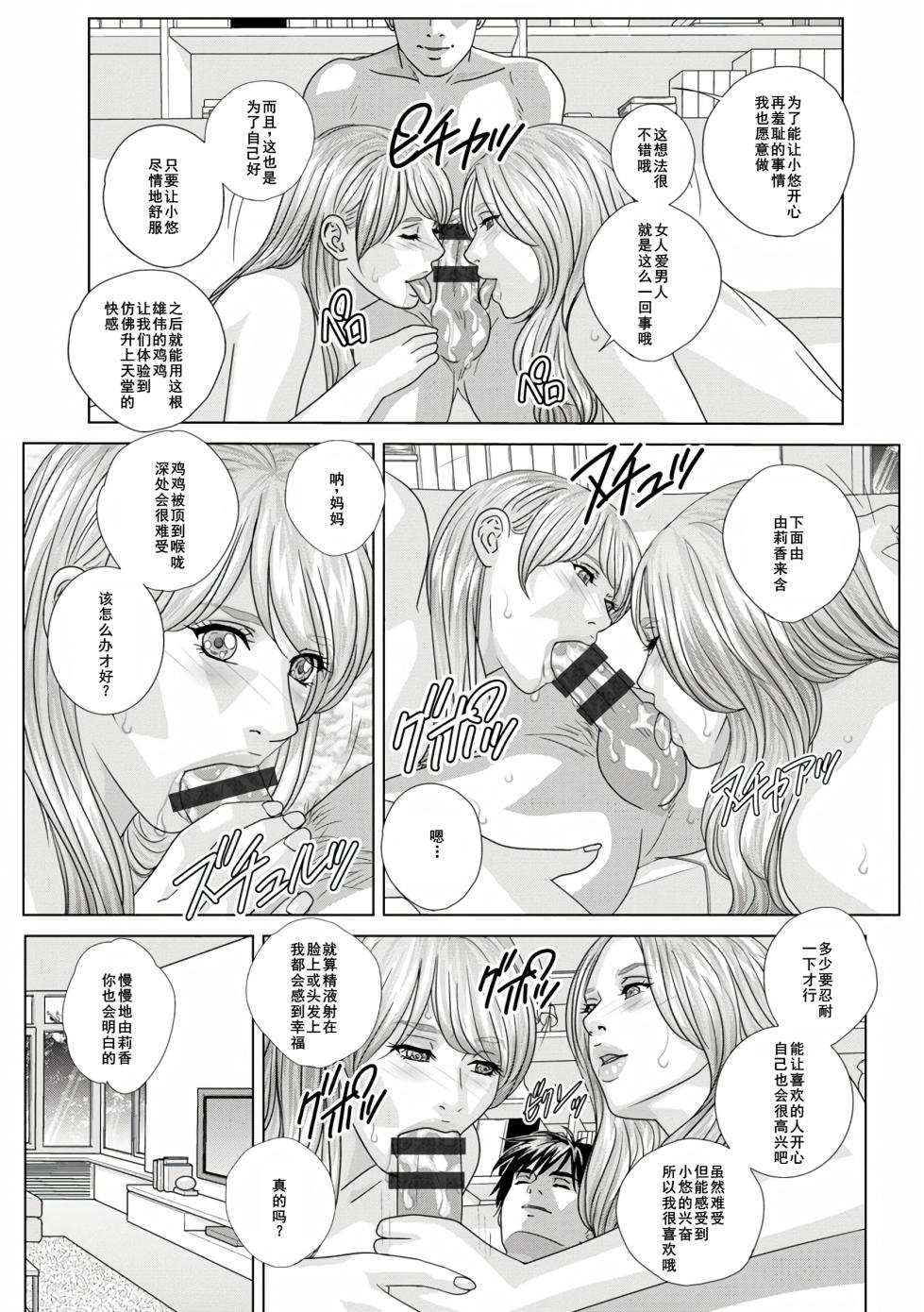 [Nishimaki Tohru] W titillation [Chinese] [廉价汉化组] [Digital] - Page 14