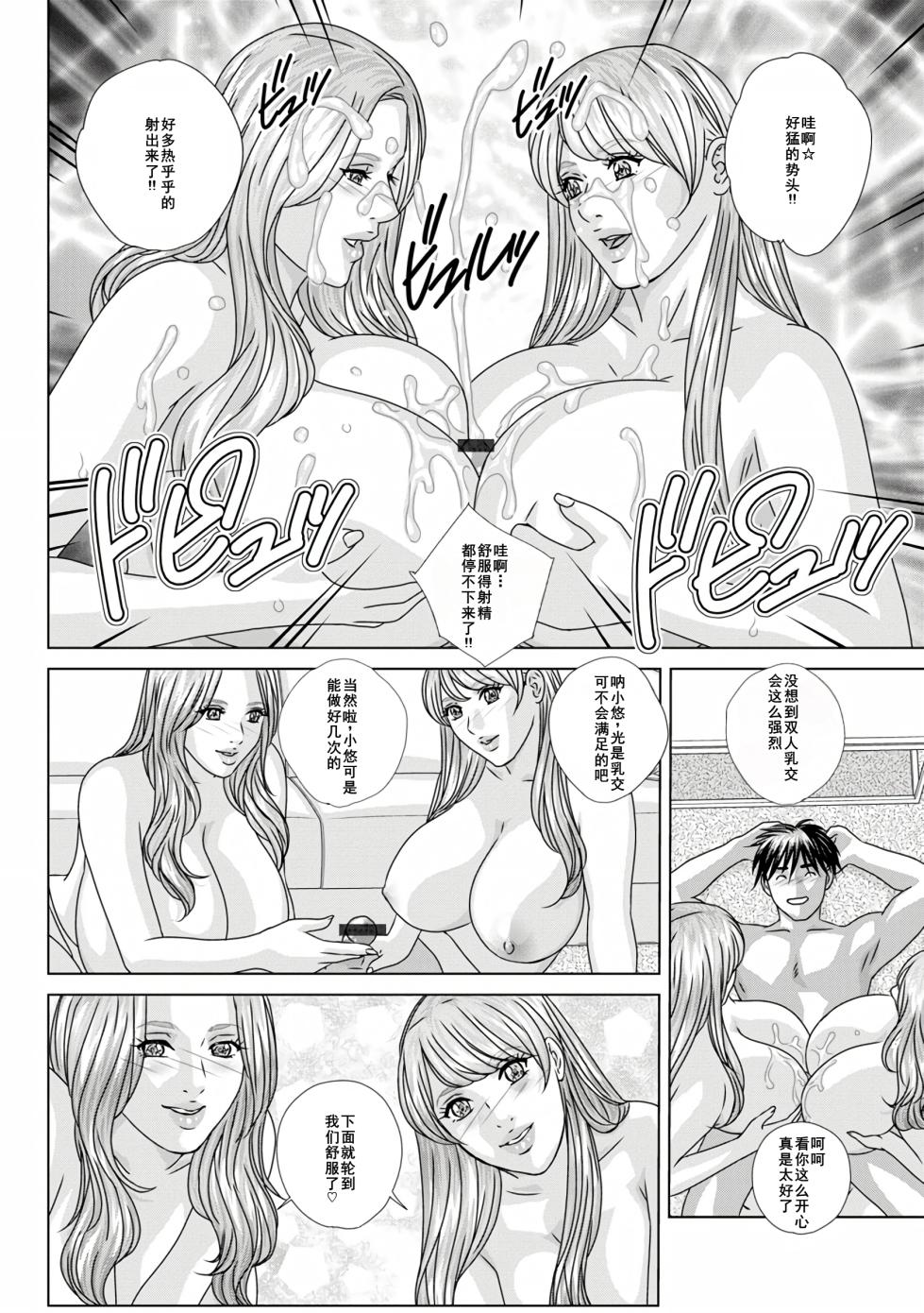 [Nishimaki Tohru] W titillation [Chinese] [廉价汉化组] [Digital] - Page 17