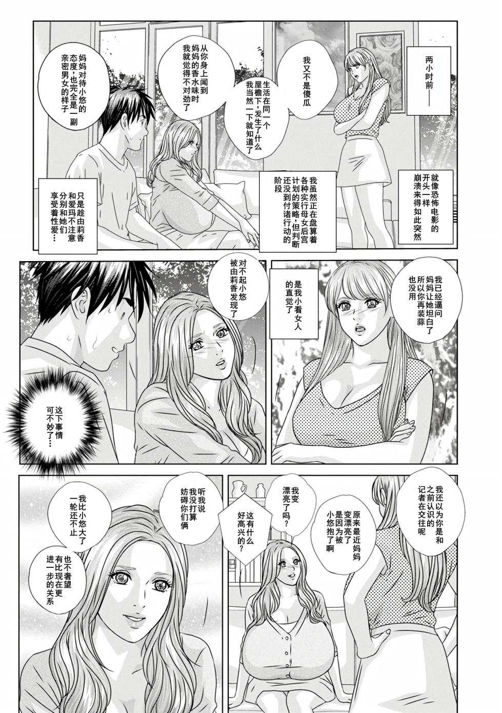 [Nishimaki Tohru] W titillation [Chinese] [廉价汉化组] [Digital] - Page 18