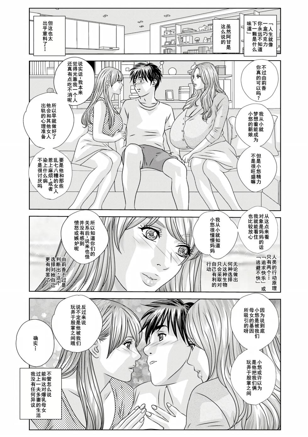 [Nishimaki Tohru] W titillation [Chinese] [廉价汉化组] [Digital] - Page 20