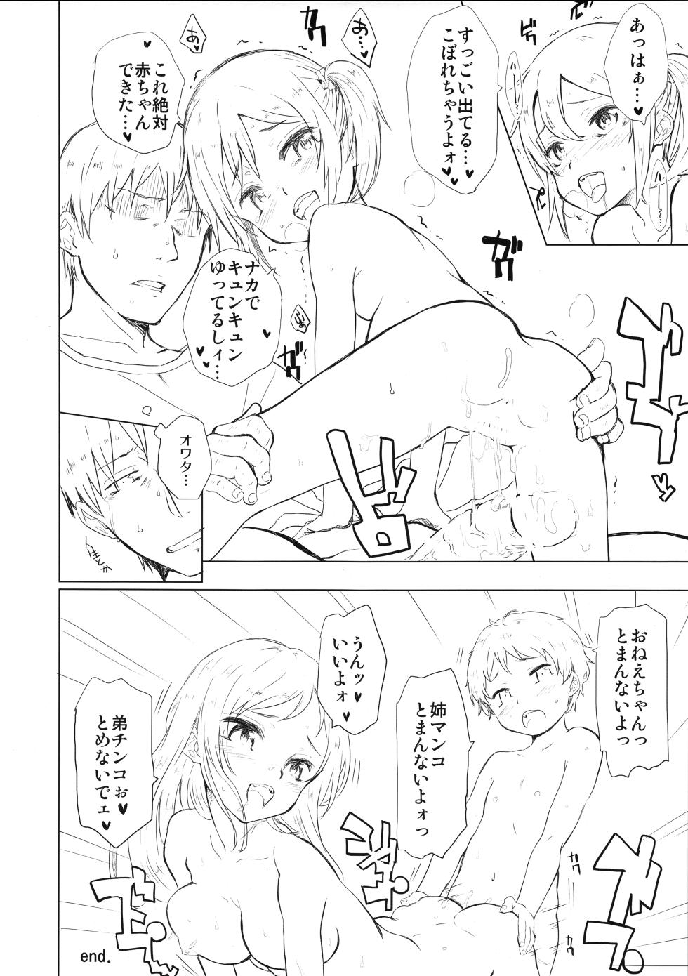 (COMITIA116) [Littleollie (Deburasu)] Imotorare - Page 9