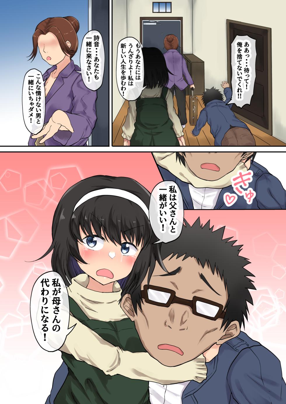 [Ryoushi Koubou (HADRON9)] Oyako Haitoku Seikatsu "Rikongo ni Sodateta Hitori Musume to Kindan no Ai" Kamiyama Shion Hen - Page 3
