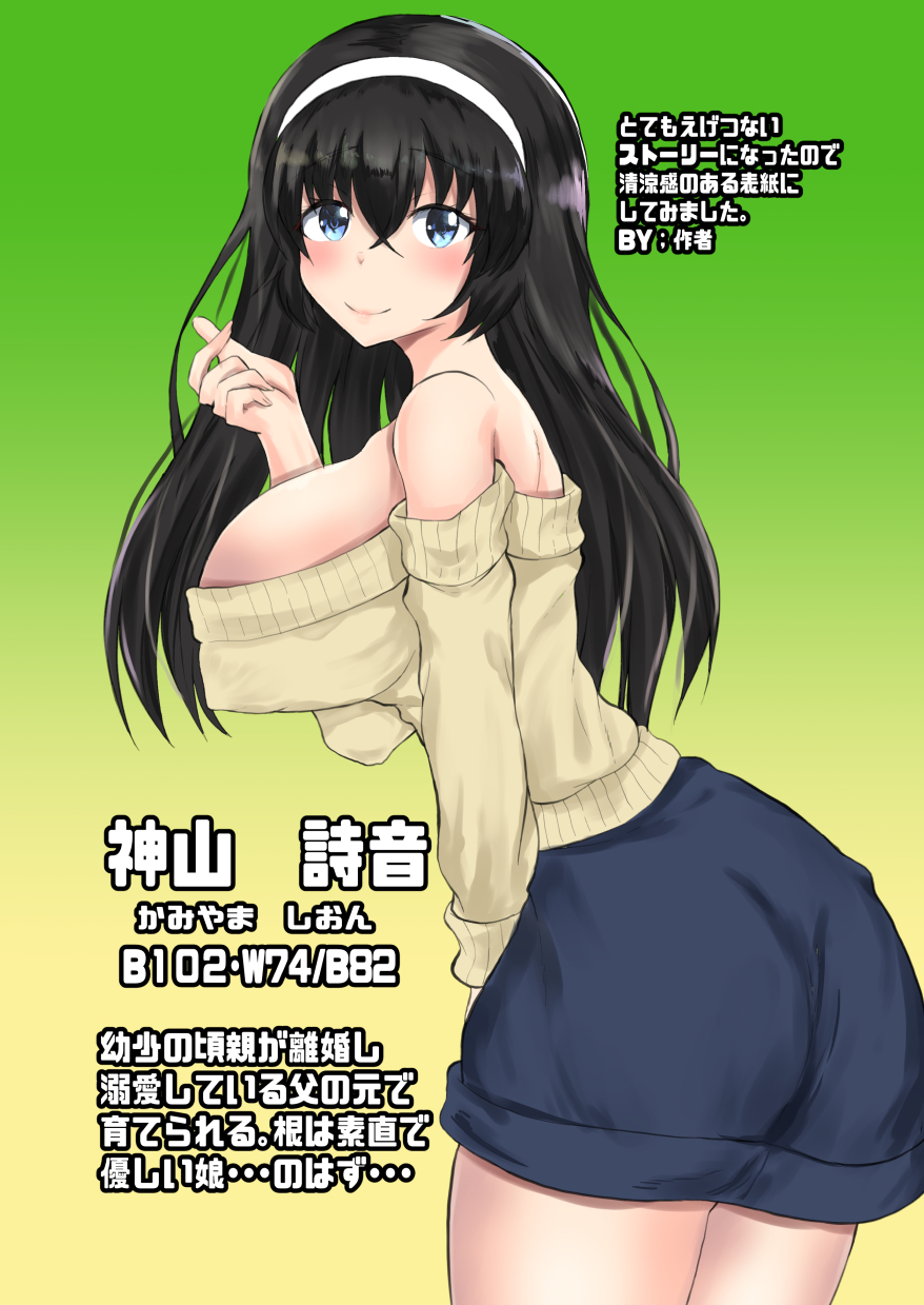 [Ryoushi Koubou (HADRON9)] Oyako Haitoku Seikatsu "Rikongo ni Sodateta Hitori Musume to Kindan no Ai" Kamiyama Shion Hen 2 - Page 2