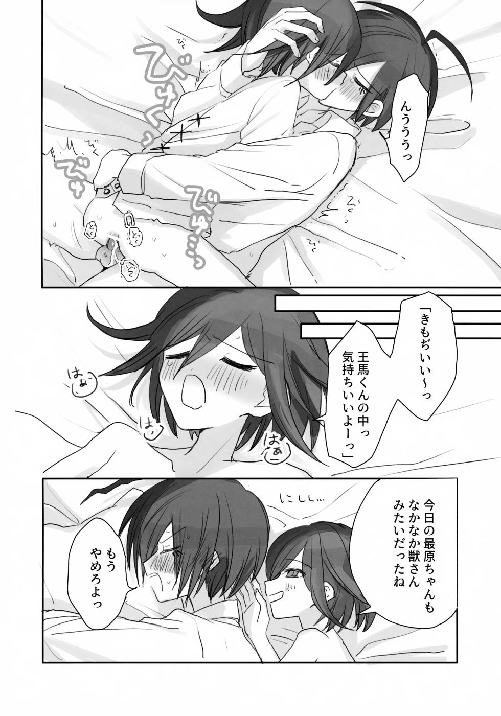 [Shuuhasuu (Hz)] Itchy Panic (New Danganronpa V3) - Page 13