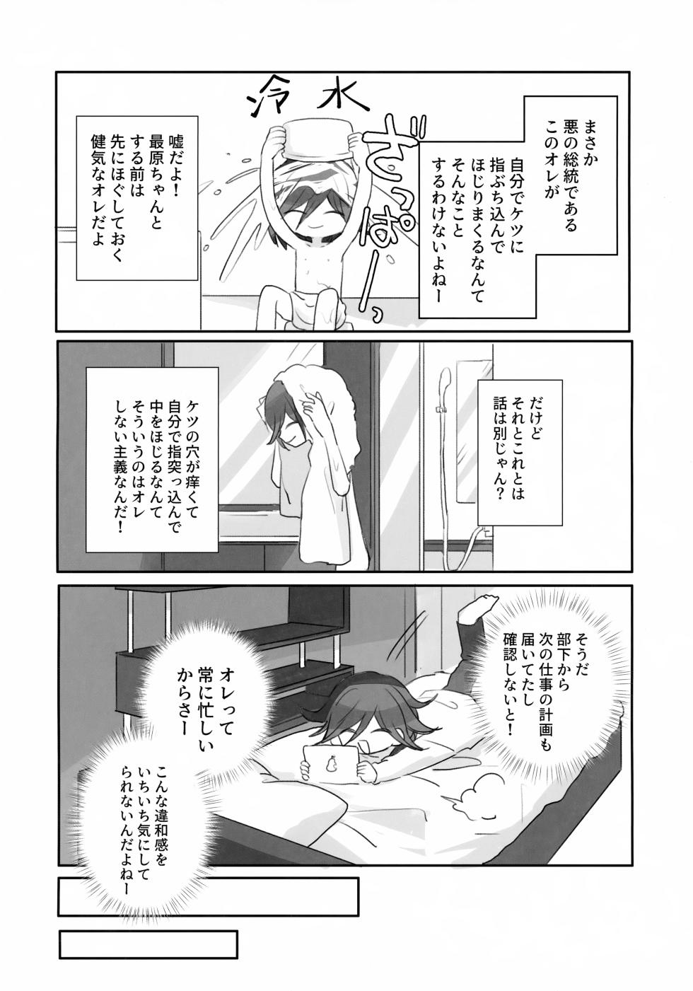 [Shuuhasuu (Hz)] Itchy Panic (New Danganronpa V3) - Page 19