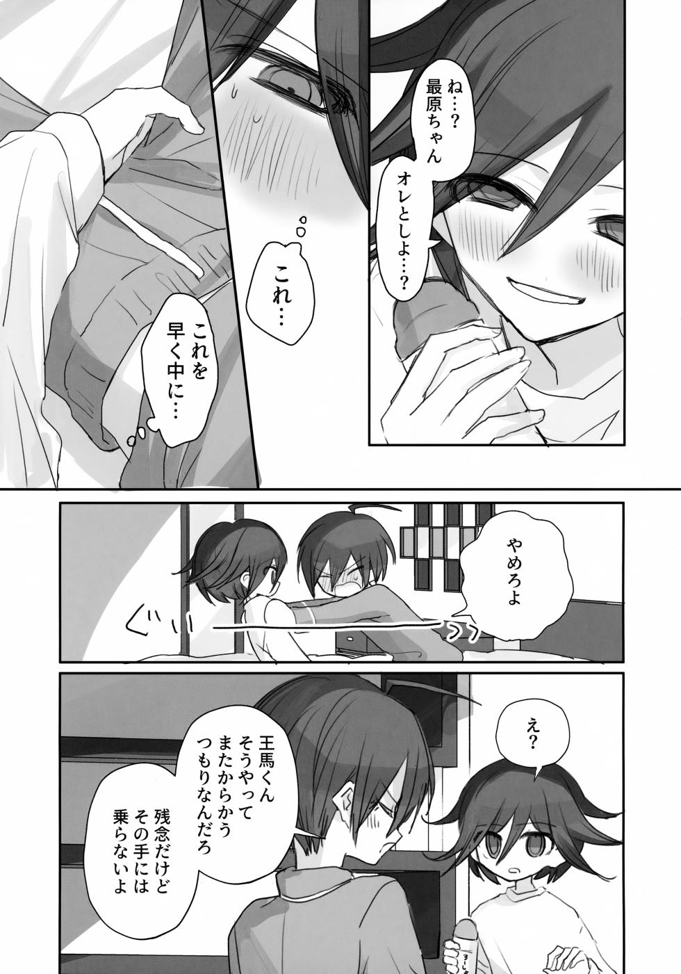 [Shuuhasuu (Hz)] Itchy Panic (New Danganronpa V3) - Page 22