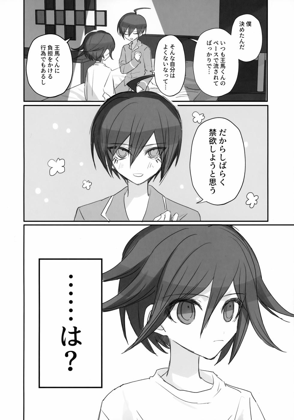 [Shuuhasuu (Hz)] Itchy Panic (New Danganronpa V3) - Page 23