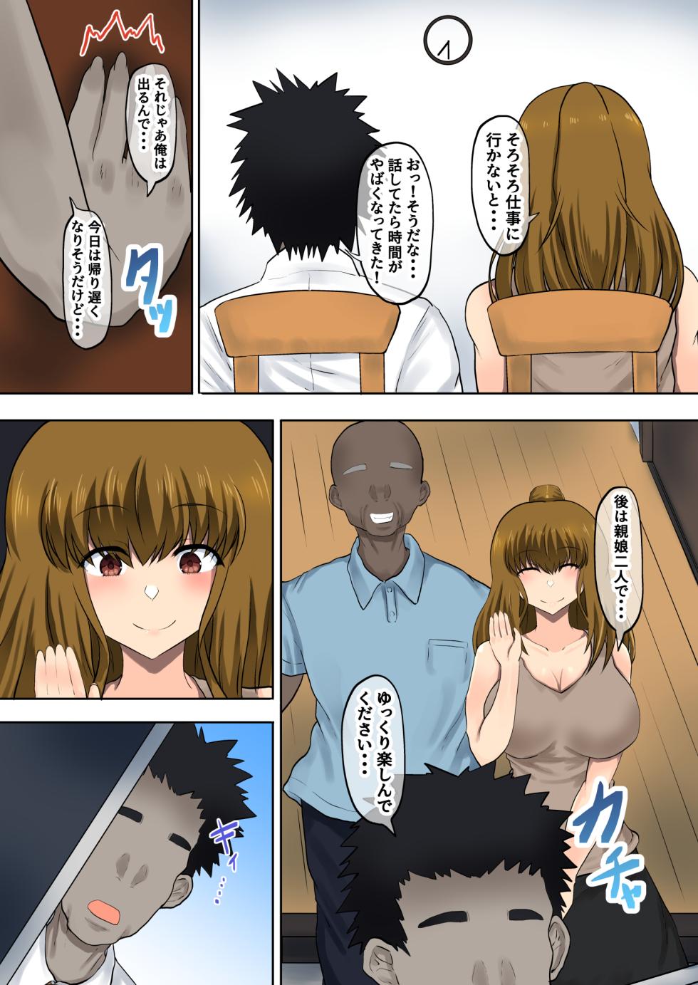 [Ryoushi Koubou (HADRON9)] Oyako Haitoku Seikatsu "Dame Tou-san... Watashi ni wa Kekkon shita Bakari no Otto ga..." Saikai shita Chichi to Otto ni Kakurete Kozukuri H Tachibana Wakana Hen - Page 8
