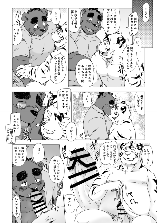 [Dog House (Inugami Ryu)] Himitsu no kōsu de yoroshīdesu ka? | Would you like a secret course? [Digital] - Page 4